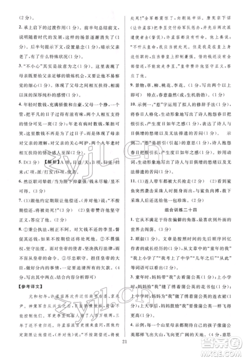 华东师范大学出版社2022全优方案组合训练七年级下册语文阅读篇人教版参考答案