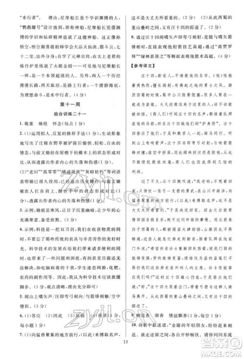 华东师范大学出版社2022全优方案组合训练七年级下册语文阅读篇人教版参考答案