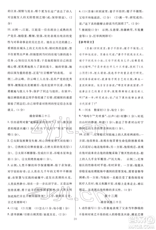 华东师范大学出版社2022全优方案组合训练七年级下册语文阅读篇人教版参考答案