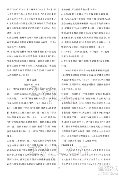 华东师范大学出版社2022全优方案组合训练七年级下册语文阅读篇人教版参考答案