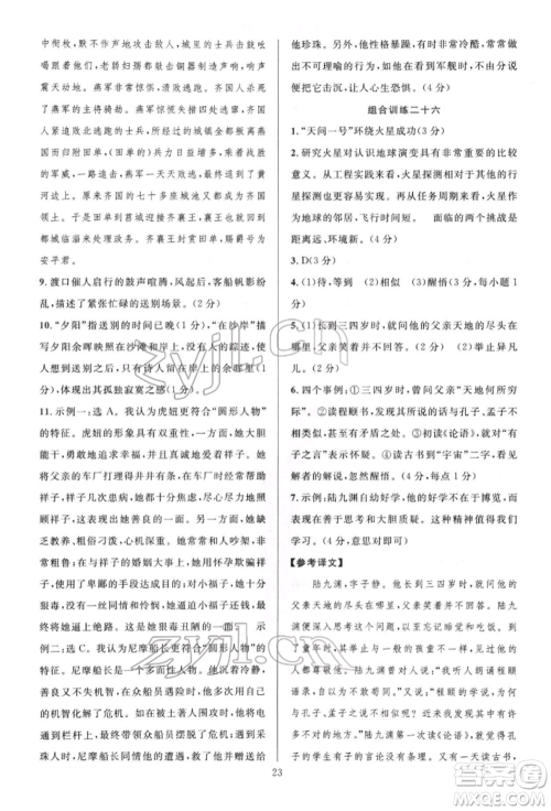 华东师范大学出版社2022全优方案组合训练七年级下册语文阅读篇人教版参考答案