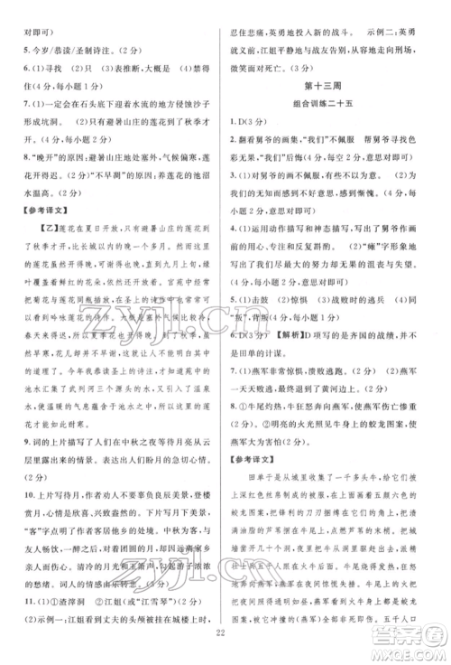 华东师范大学出版社2022全优方案组合训练七年级下册语文阅读篇人教版参考答案