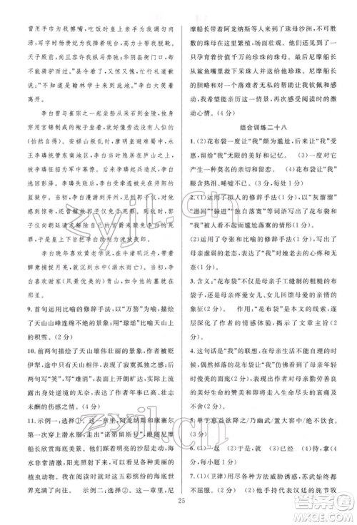 华东师范大学出版社2022全优方案组合训练七年级下册语文阅读篇人教版参考答案