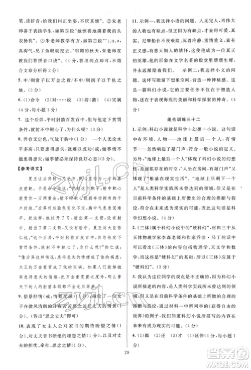 华东师范大学出版社2022全优方案组合训练七年级下册语文阅读篇人教版参考答案