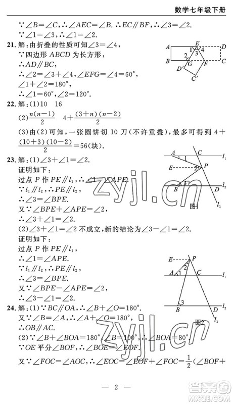 长江少年儿童出版社2022智慧课堂自主评价七年级数学下册通用版宜昌专版答案