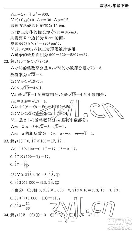 长江少年儿童出版社2022智慧课堂自主评价七年级数学下册通用版宜昌专版答案