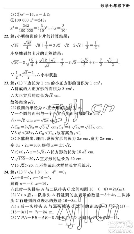 长江少年儿童出版社2022智慧课堂自主评价七年级数学下册通用版宜昌专版答案