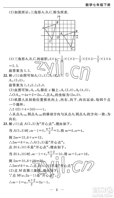 长江少年儿童出版社2022智慧课堂自主评价七年级数学下册通用版宜昌专版答案