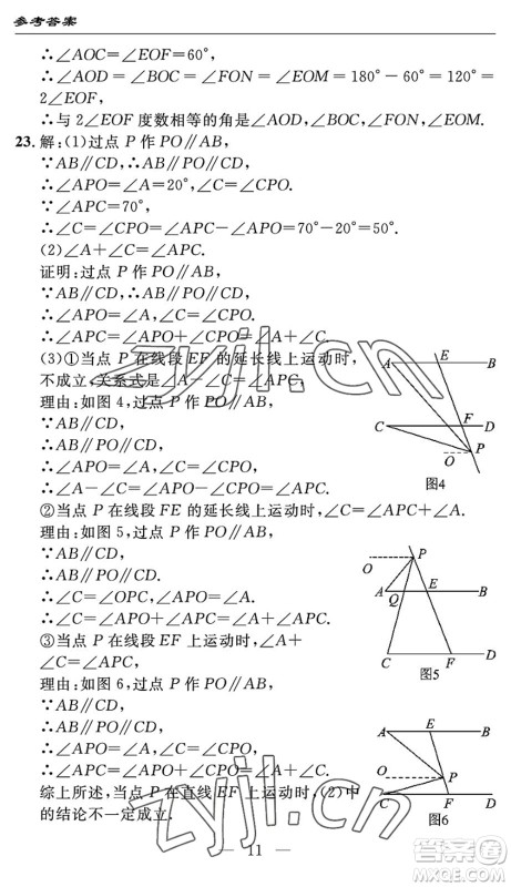 长江少年儿童出版社2022智慧课堂自主评价七年级数学下册通用版宜昌专版答案