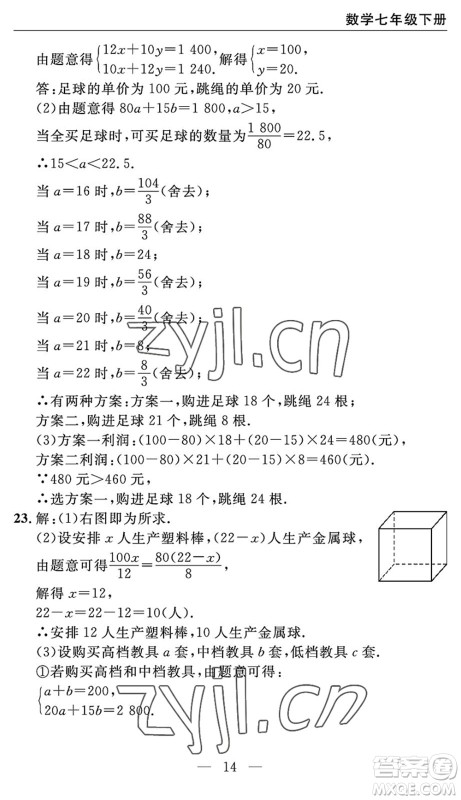 长江少年儿童出版社2022智慧课堂自主评价七年级数学下册通用版宜昌专版答案