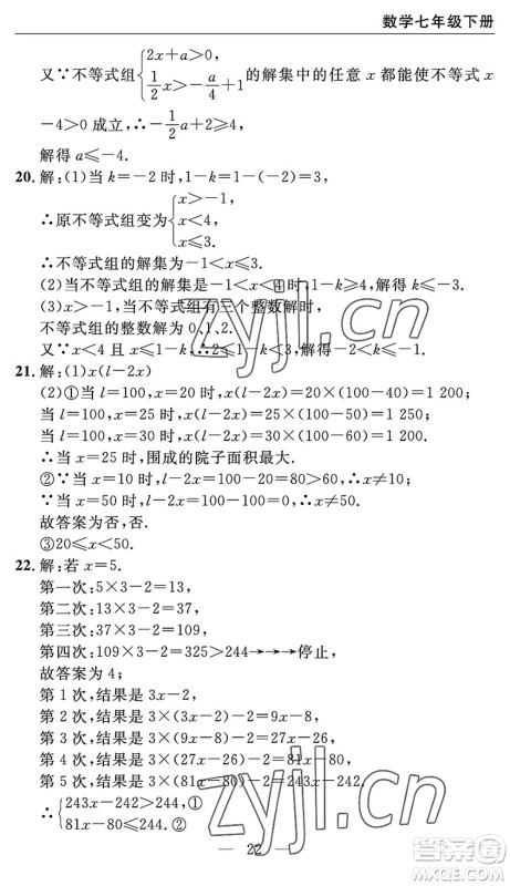 长江少年儿童出版社2022智慧课堂自主评价七年级数学下册通用版宜昌专版答案