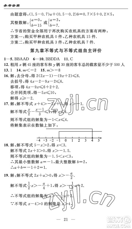 长江少年儿童出版社2022智慧课堂自主评价七年级数学下册通用版宜昌专版答案