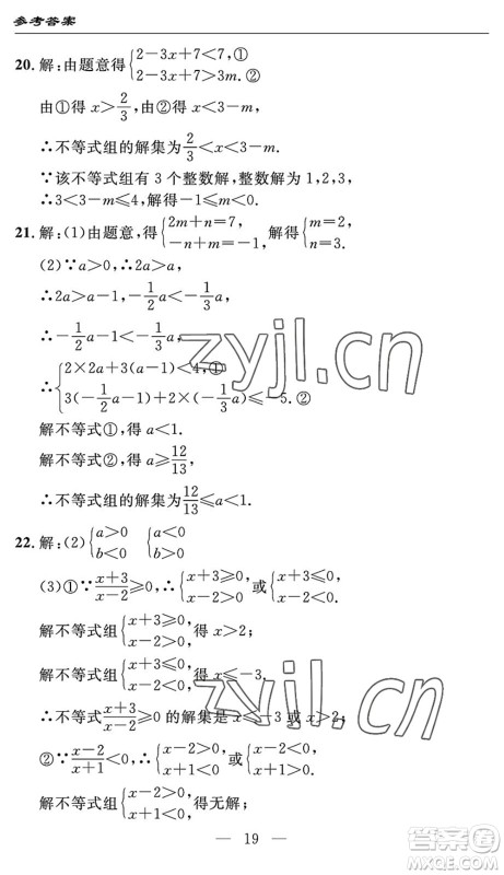 长江少年儿童出版社2022智慧课堂自主评价七年级数学下册通用版宜昌专版答案