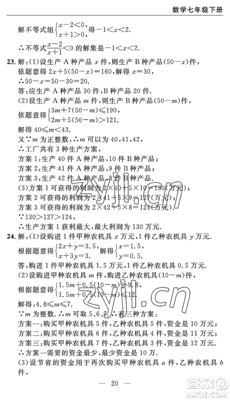 长江少年儿童出版社2022智慧课堂自主评价七年级数学下册通用版宜昌专版答案