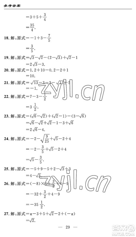 长江少年儿童出版社2022智慧课堂自主评价七年级数学下册通用版宜昌专版答案