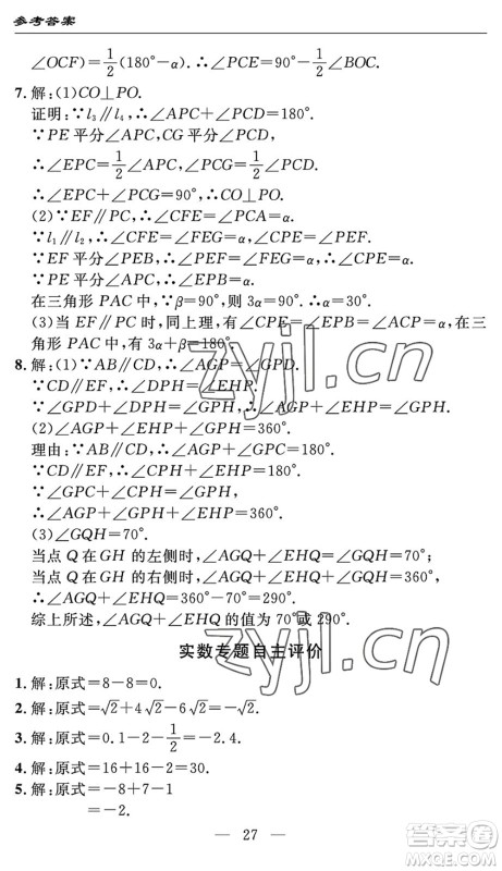 长江少年儿童出版社2022智慧课堂自主评价七年级数学下册通用版宜昌专版答案 长江少年儿童出版社2022智慧课堂自主评价七年级数学下册通用版宜昌专版答案