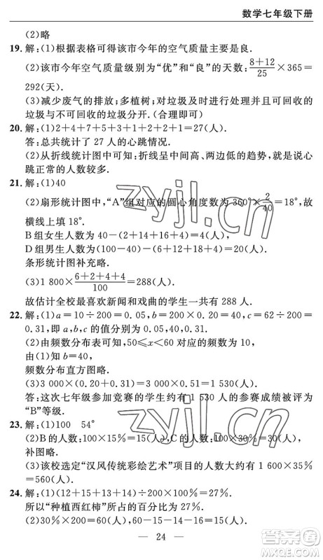 长江少年儿童出版社2022智慧课堂自主评价七年级数学下册通用版宜昌专版答案