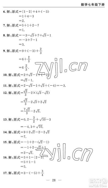 长江少年儿童出版社2022智慧课堂自主评价七年级数学下册通用版宜昌专版答案