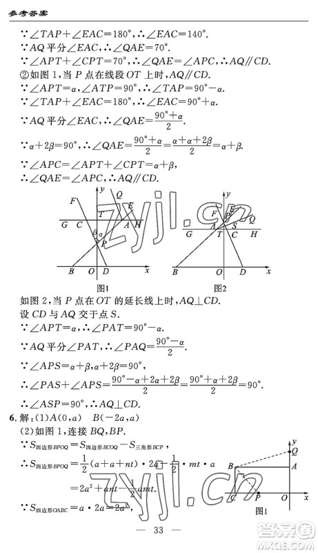 长江少年儿童出版社2022智慧课堂自主评价七年级数学下册通用版宜昌专版答案