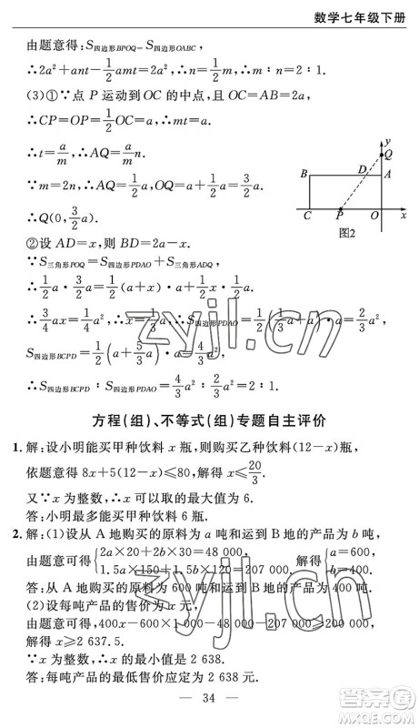 长江少年儿童出版社2022智慧课堂自主评价七年级数学下册通用版宜昌专版答案