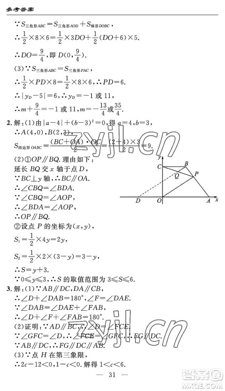 长江少年儿童出版社2022智慧课堂自主评价七年级数学下册通用版宜昌专版答案