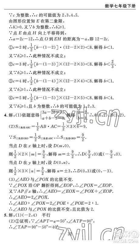 长江少年儿童出版社2022智慧课堂自主评价七年级数学下册通用版宜昌专版答案