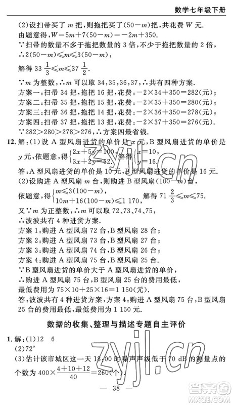 长江少年儿童出版社2022智慧课堂自主评价七年级数学下册通用版宜昌专版答案