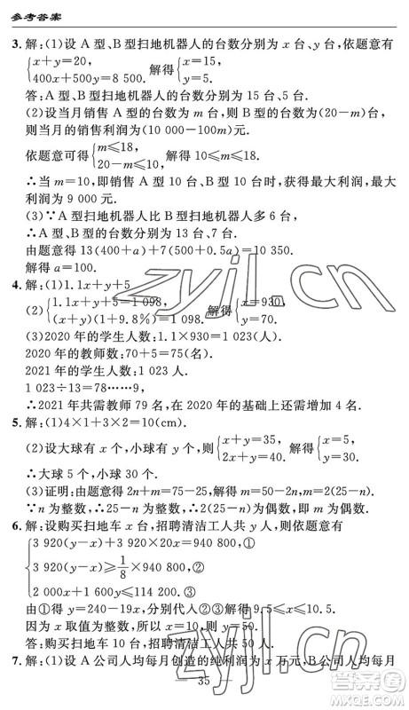 长江少年儿童出版社2022智慧课堂自主评价七年级数学下册通用版宜昌专版答案