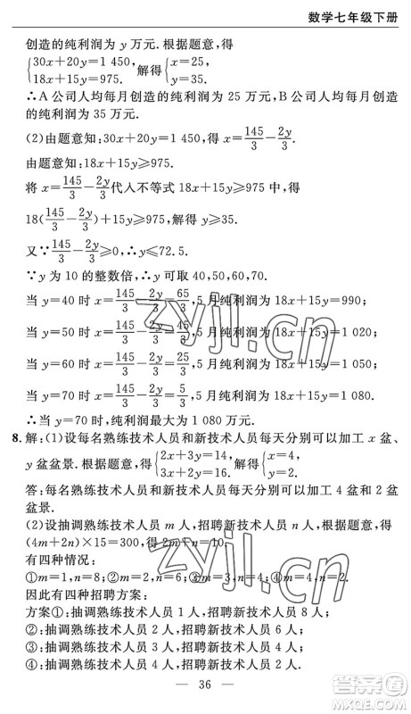 长江少年儿童出版社2022智慧课堂自主评价七年级数学下册通用版宜昌专版答案