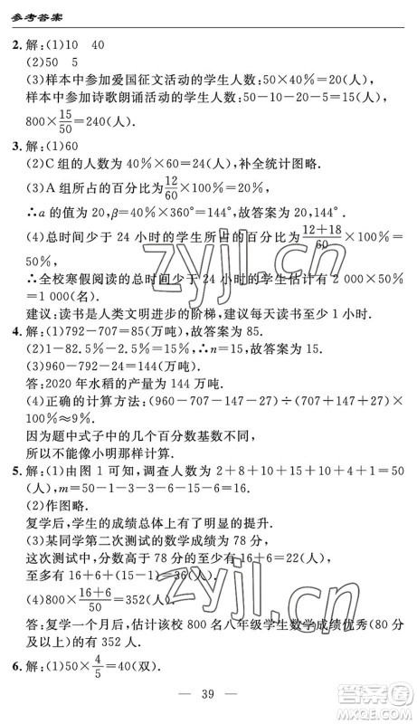 长江少年儿童出版社2022智慧课堂自主评价七年级数学下册通用版宜昌专版答案