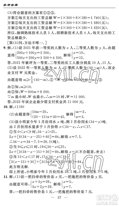 长江少年儿童出版社2022智慧课堂自主评价七年级数学下册通用版宜昌专版答案