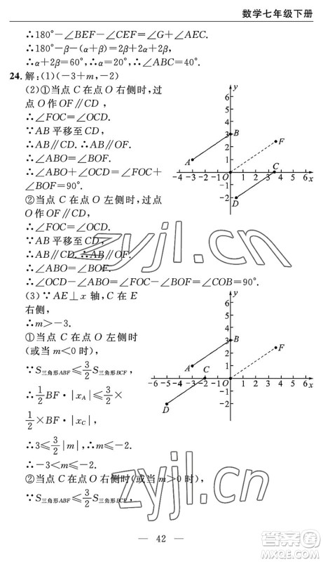 长江少年儿童出版社2022智慧课堂自主评价七年级数学下册通用版宜昌专版答案