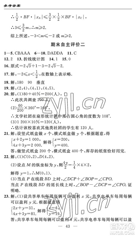 长江少年儿童出版社2022智慧课堂自主评价七年级数学下册通用版宜昌专版答案