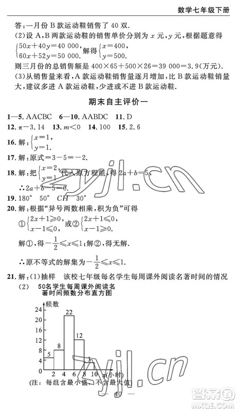 长江少年儿童出版社2022智慧课堂自主评价七年级数学下册通用版宜昌专版答案