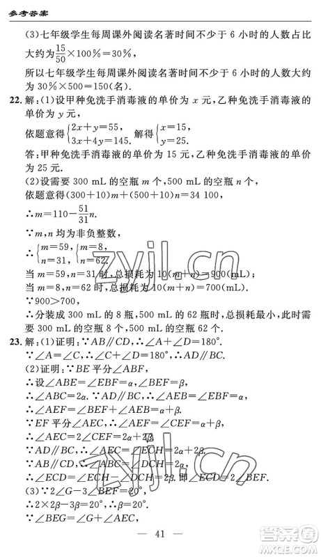 长江少年儿童出版社2022智慧课堂自主评价七年级数学下册通用版宜昌专版答案