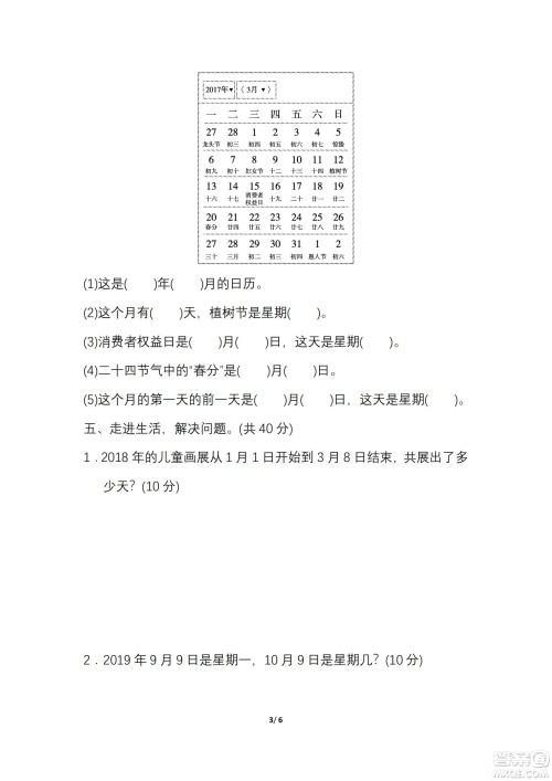 2022年人教版三年级数学下册期末复习冲刺专项卷巧求时间和日期试题及答案 2022年人教版三年级数学下册期末复习冲刺专项卷巧求时间和日期试题及答案