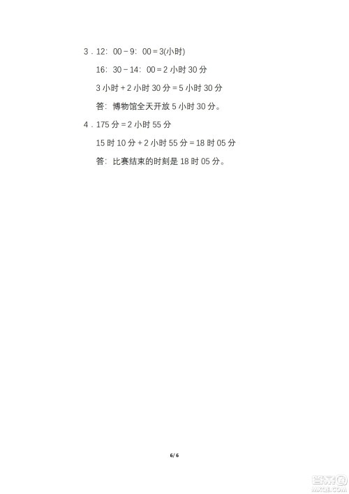 2022年人教版三年级数学下册期末复习冲刺专项卷巧求时间和日期试题及答案 2022年人教版三年级数学下册期末复习冲刺专项卷巧求时间和日期试题及答案