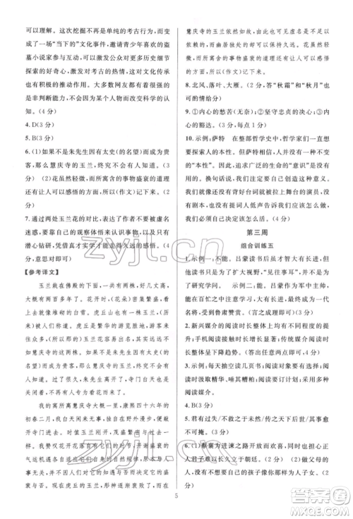 华东师范大学出版社2022全优方案组合训练八年级下册语文阅读篇人教版参考答案
