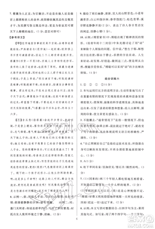 华东师范大学出版社2022全优方案组合训练八年级下册语文阅读篇人教版参考答案