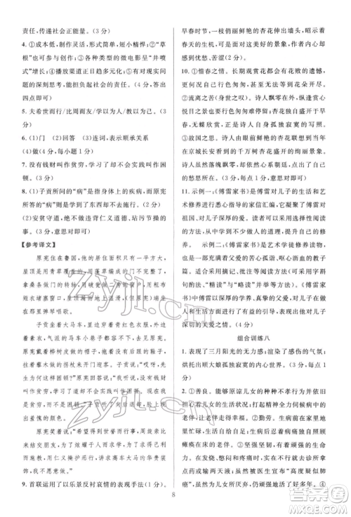 华东师范大学出版社2022全优方案组合训练八年级下册语文阅读篇人教版参考答案