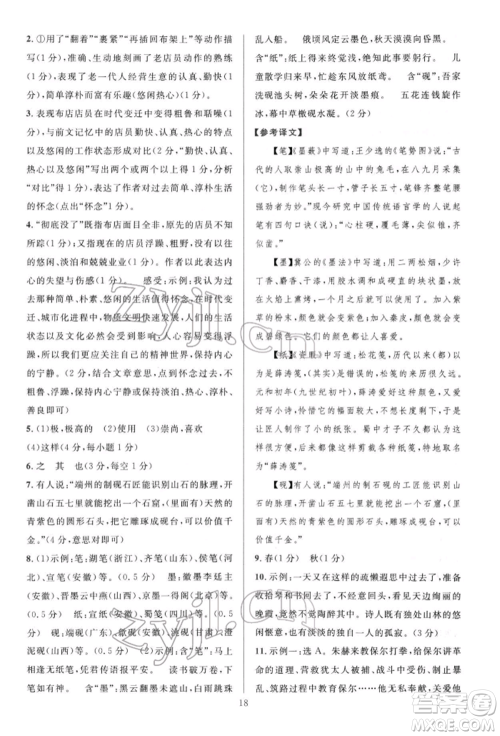 华东师范大学出版社2022全优方案组合训练八年级下册语文阅读篇人教版参考答案