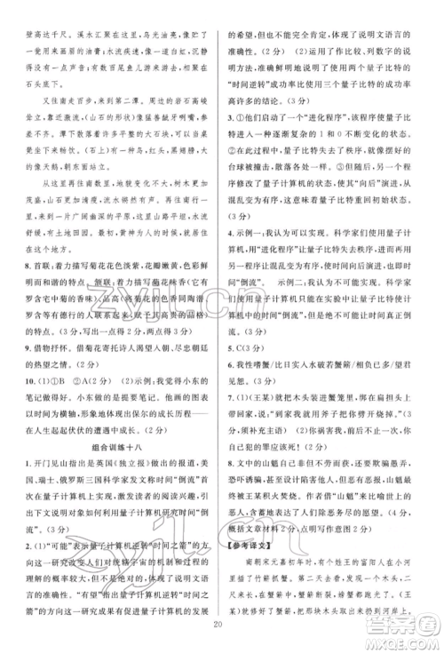 华东师范大学出版社2022全优方案组合训练八年级下册语文阅读篇人教版参考答案