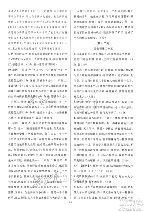 华东师范大学出版社2022全优方案组合训练八年级下册语文阅读篇人教版参考答案