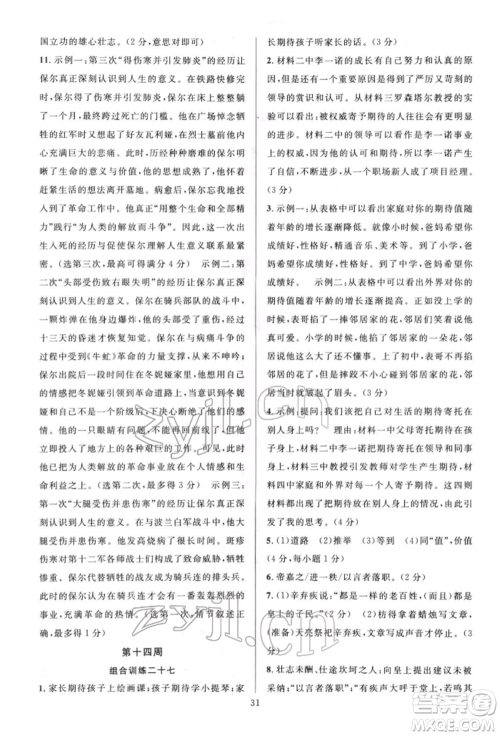 华东师范大学出版社2022全优方案组合训练八年级下册语文阅读篇人教版参考答案