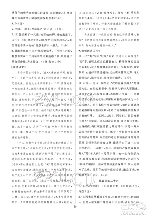 华东师范大学出版社2022全优方案组合训练八年级下册语文阅读篇人教版参考答案