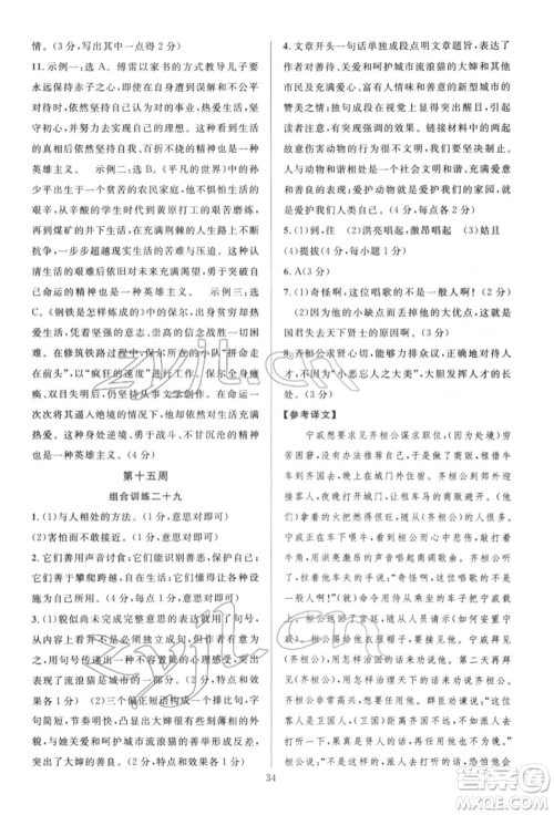 华东师范大学出版社2022全优方案组合训练八年级下册语文阅读篇人教版参考答案