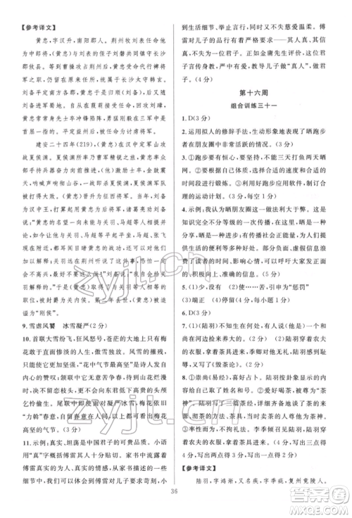 华东师范大学出版社2022全优方案组合训练八年级下册语文阅读篇人教版参考答案