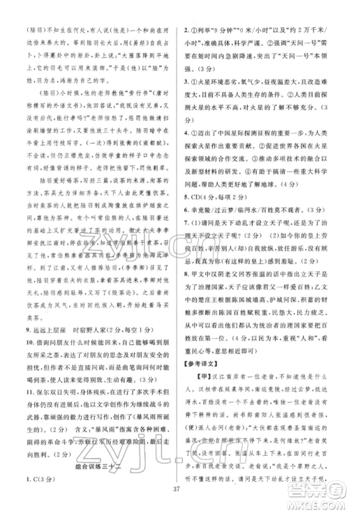 华东师范大学出版社2022全优方案组合训练八年级下册语文阅读篇人教版参考答案