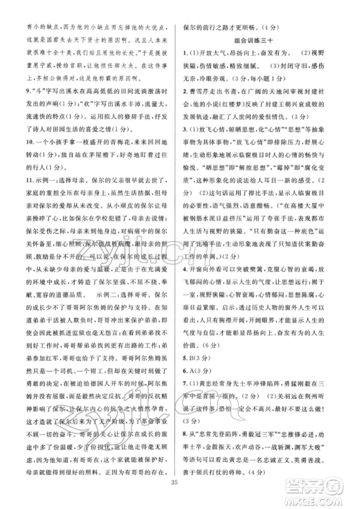 华东师范大学出版社2022全优方案组合训练八年级下册语文阅读篇人教版参考答案