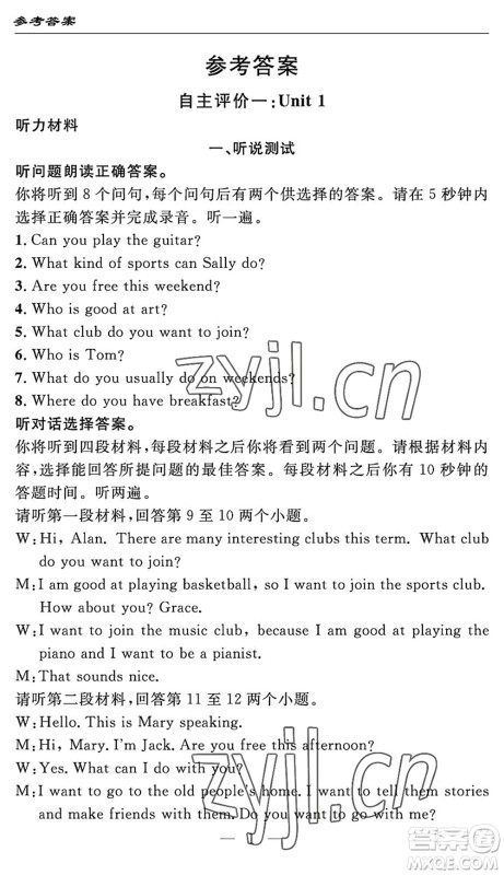 长江少年儿童出版社2022智慧课堂自主评价七年级英语下册通用版宜昌专版答案